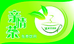 清凉茶