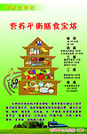 营养平衡膳食宝塔