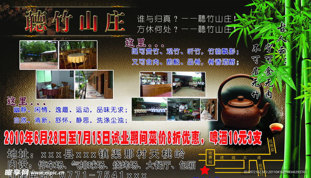 休闲度假山庄广告