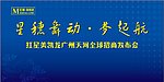 红星美凯龙背景板