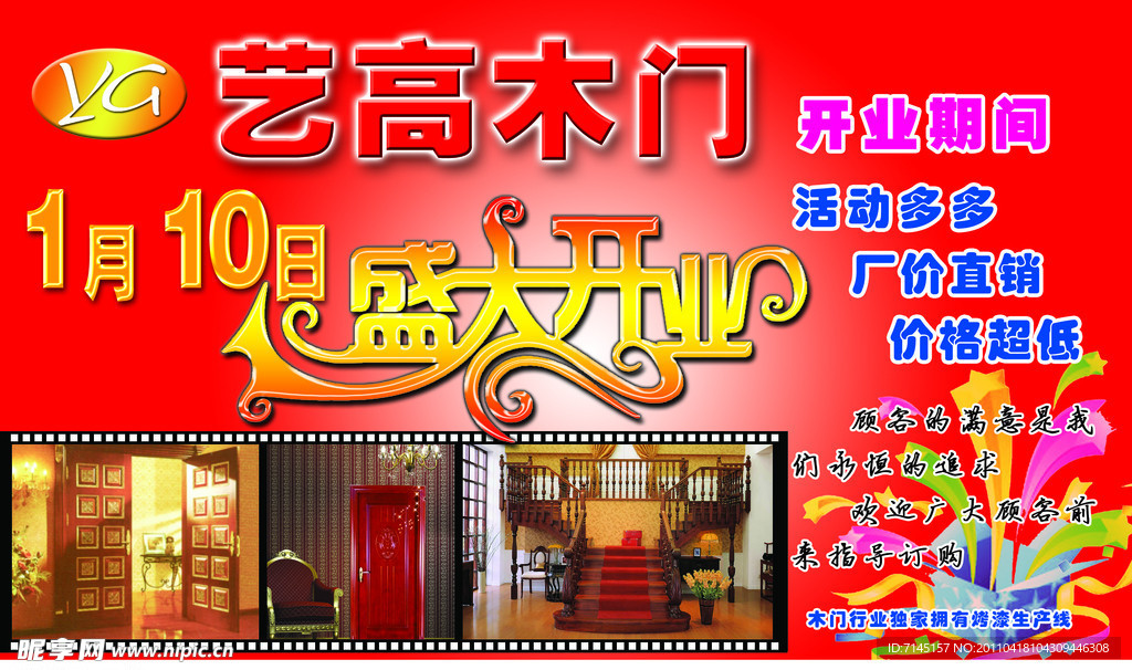 艺高木门