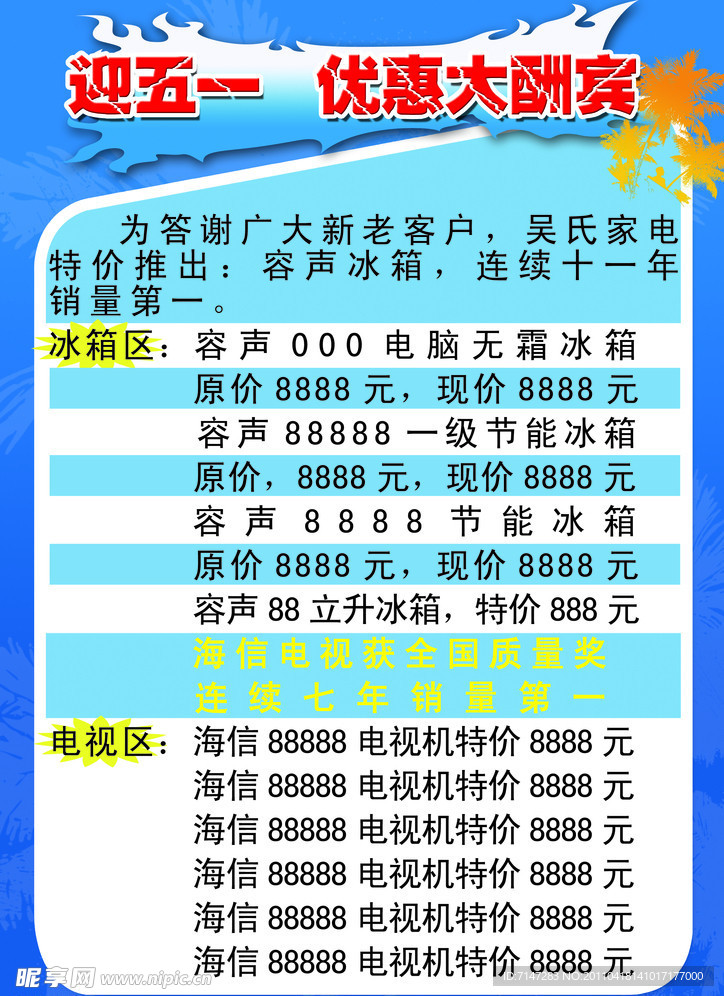 打折宣传海报