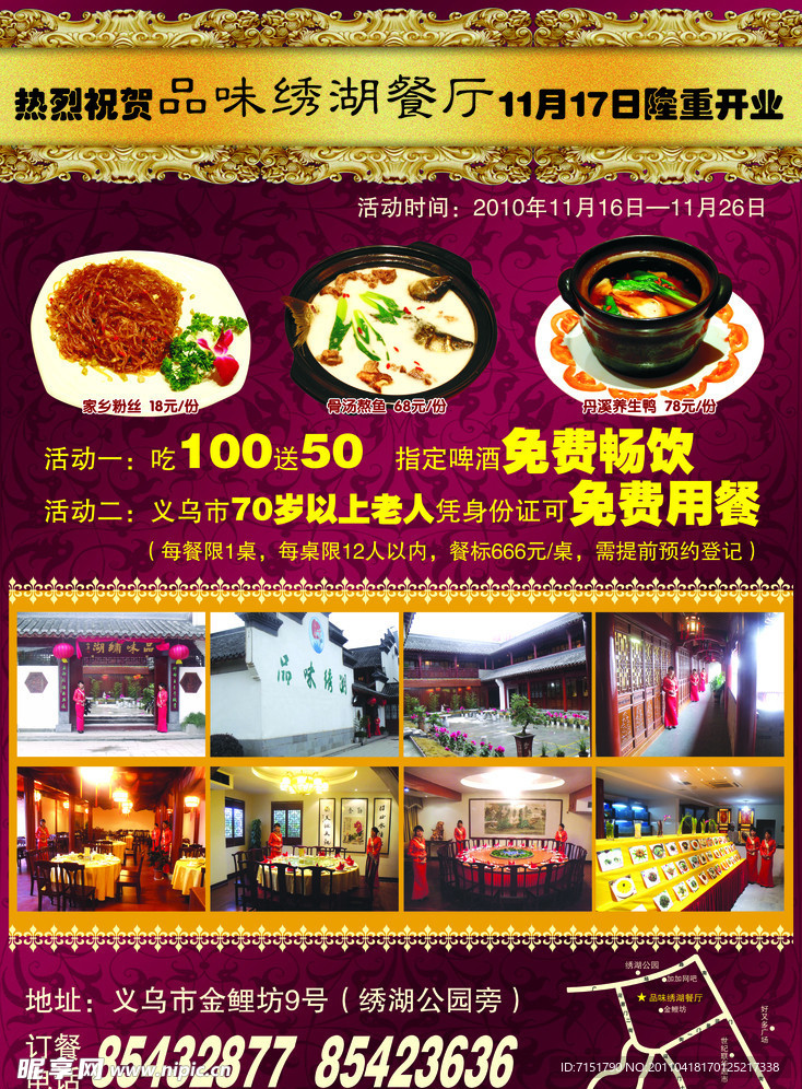 品味绣湖餐厅DM传单