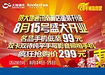 盛大开业海报