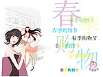春季购物