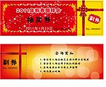 抽奖券