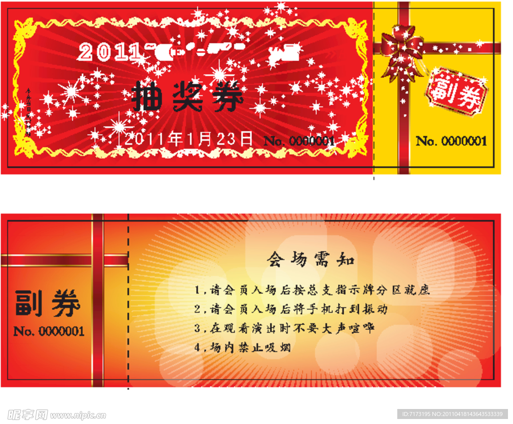 抽奖券