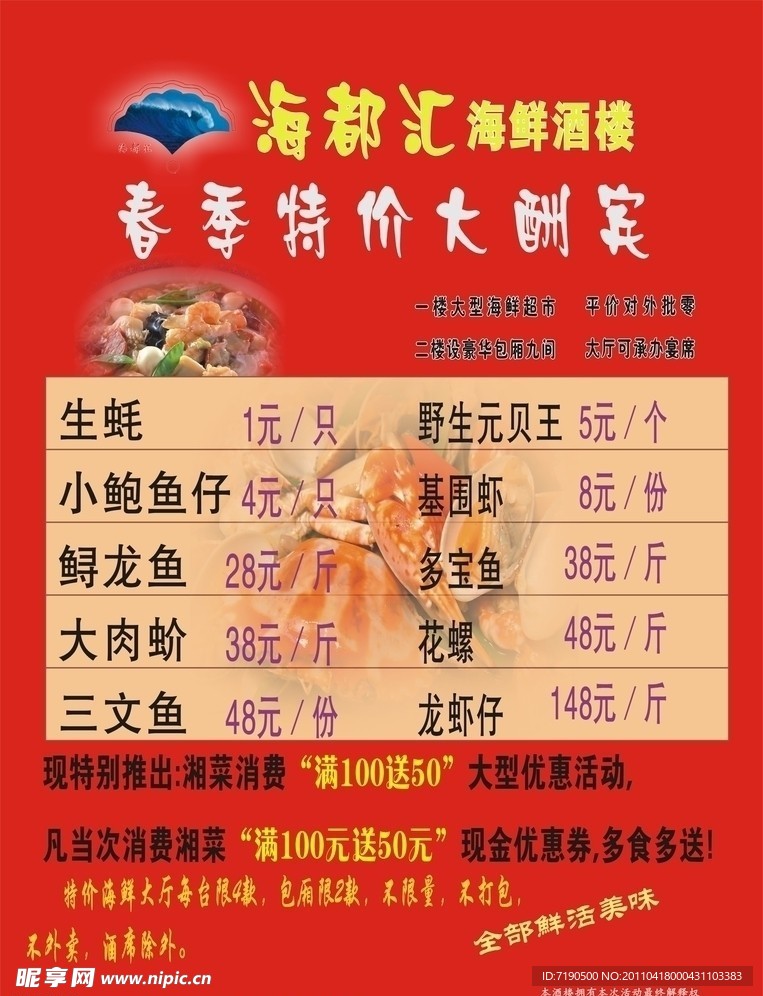 海鲜特价大酬宾