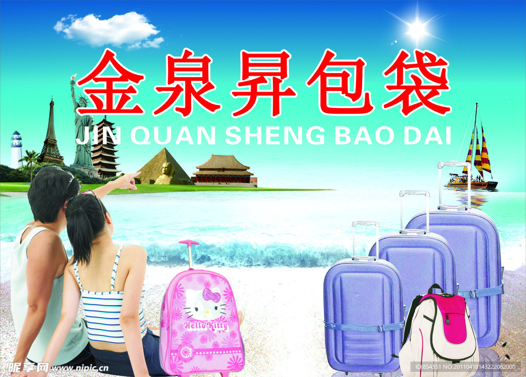 包袋广告