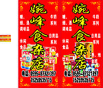 食杂店