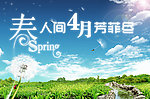 春天 风景 芳菲尽