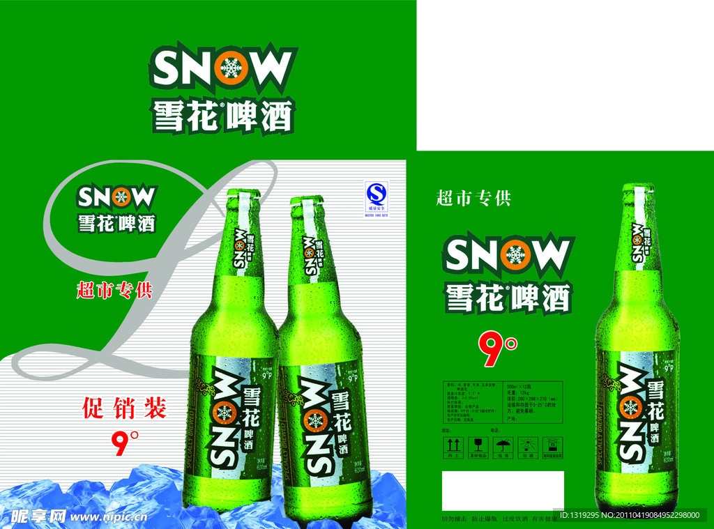 雪花啤酒箱