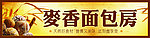面包房招牌