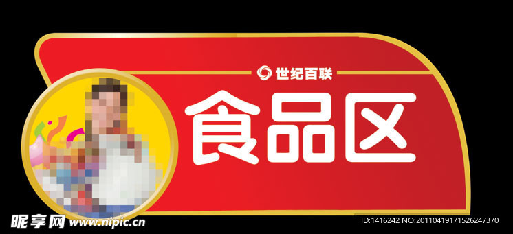 超市分类指示牌