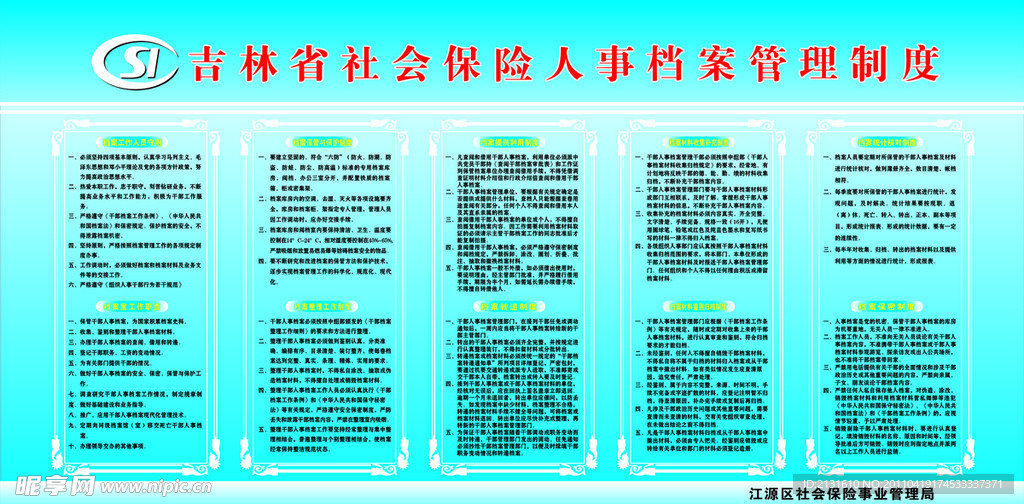 社会保险