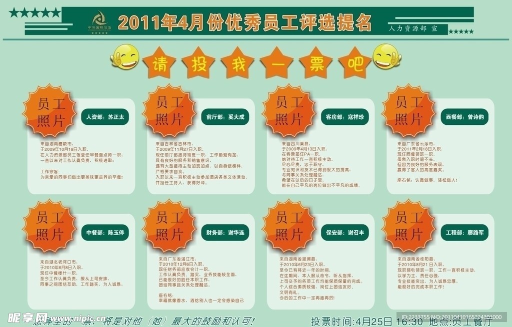 优秀员工提名