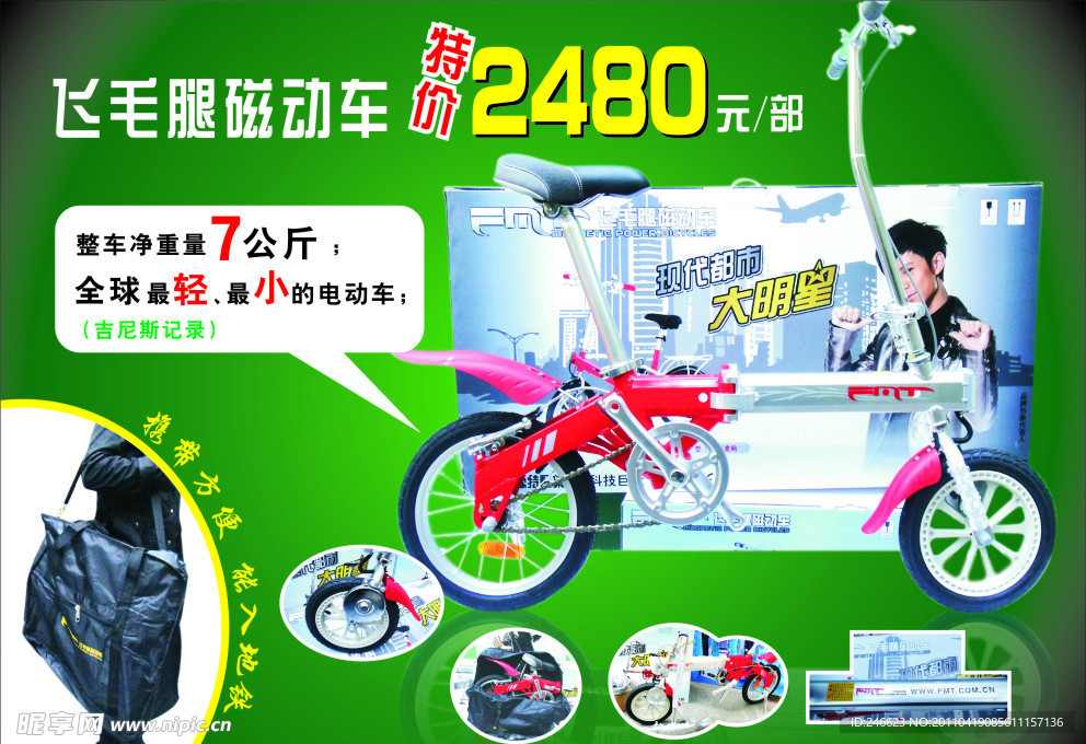 飞毛腿 磁动车