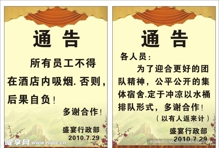 通告海报