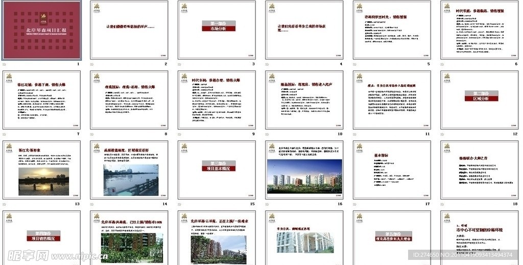宁波北岸琴森项目销售执行策划报告