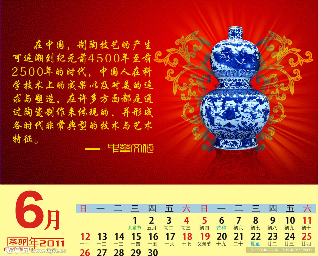 2011中国风日历