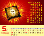 2011中国风日历