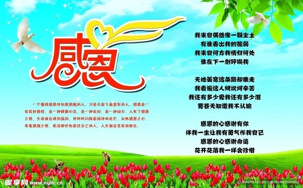 感恩的心（图层被隐藏）