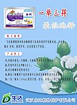 生达农药DM单