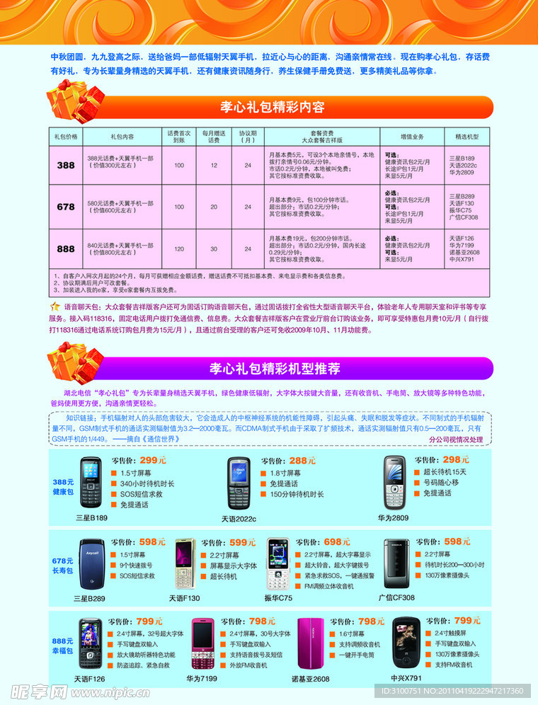 中国电信 宣传反面