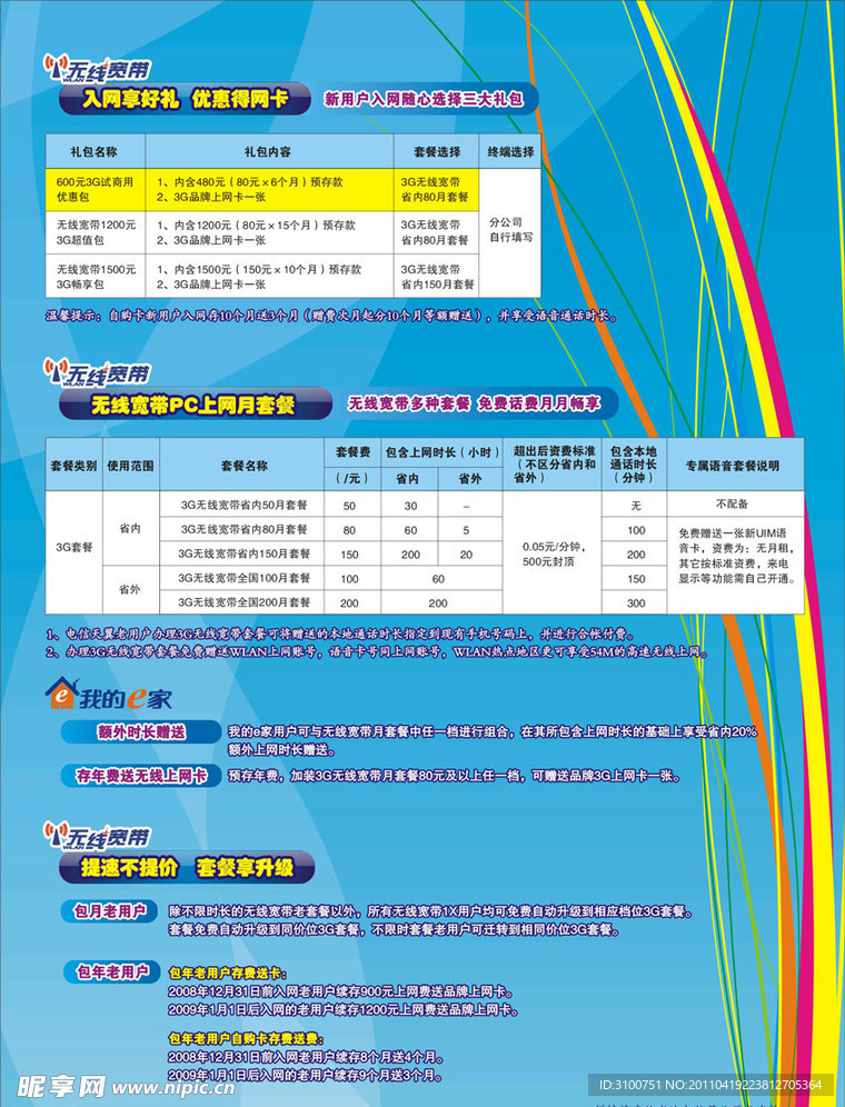 电信宣传单单页