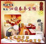 推拿养生馆