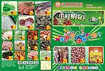 超市DM宣传单