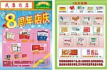 药店宣传单