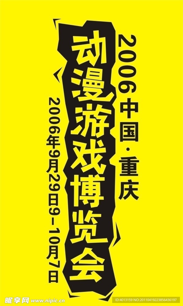 动漫博览会刀旗