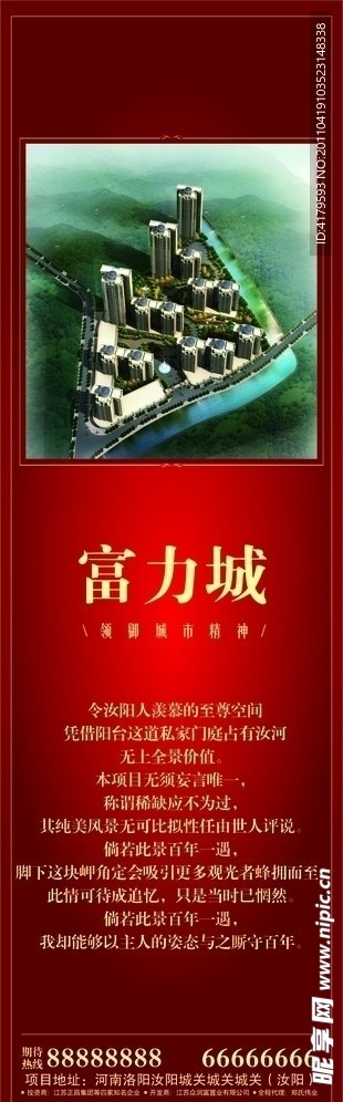 富力城灯杆广告
