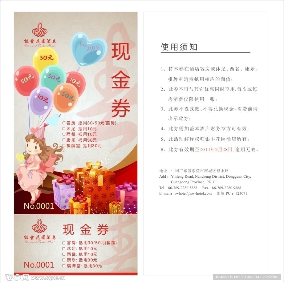 现金券