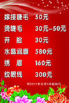价目表