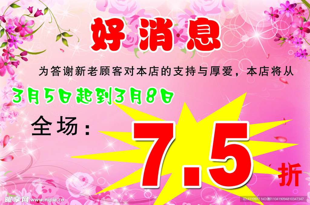 打折海报