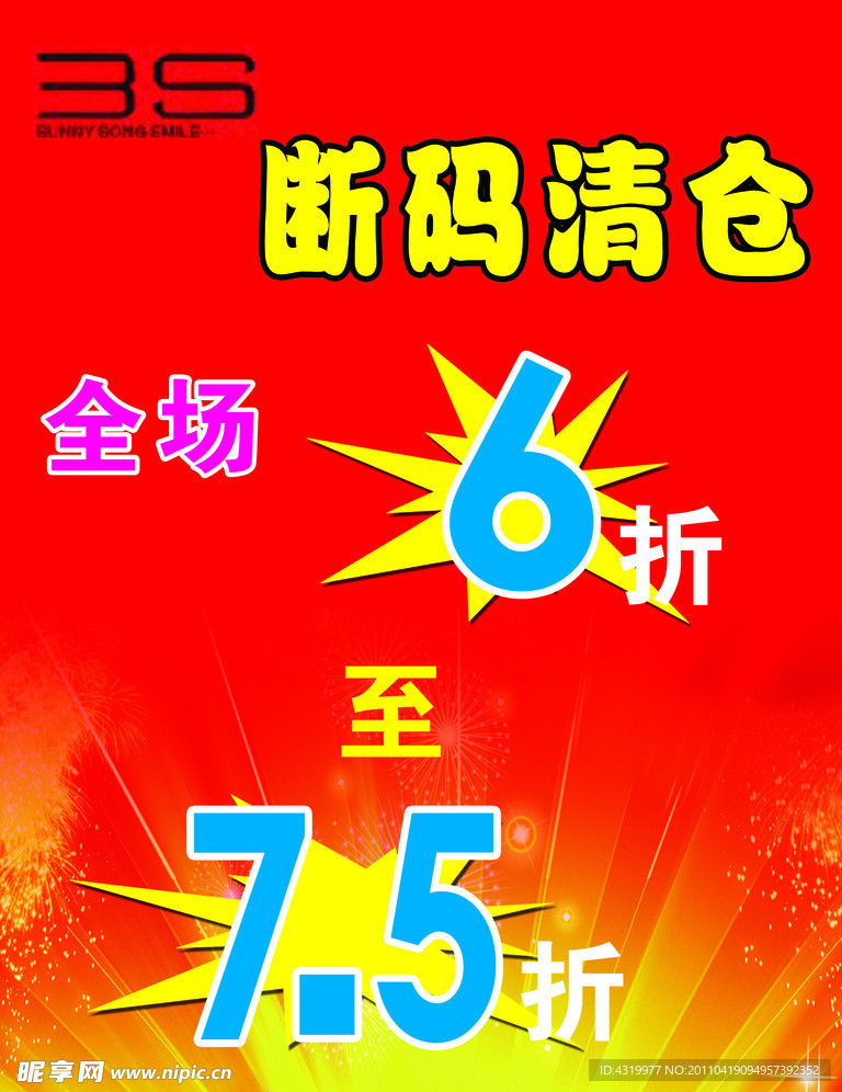 清仓 展板