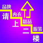 请上二楼