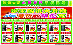 手机宣传单