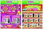 手机宣传单