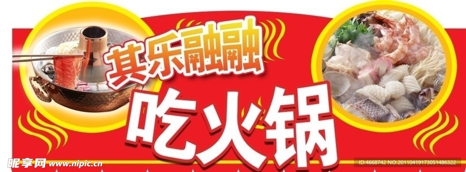 火锅节