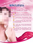 水疗SPA