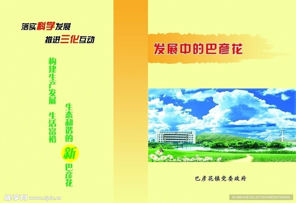 发展中的巴彦花简介