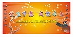 学校背景广告