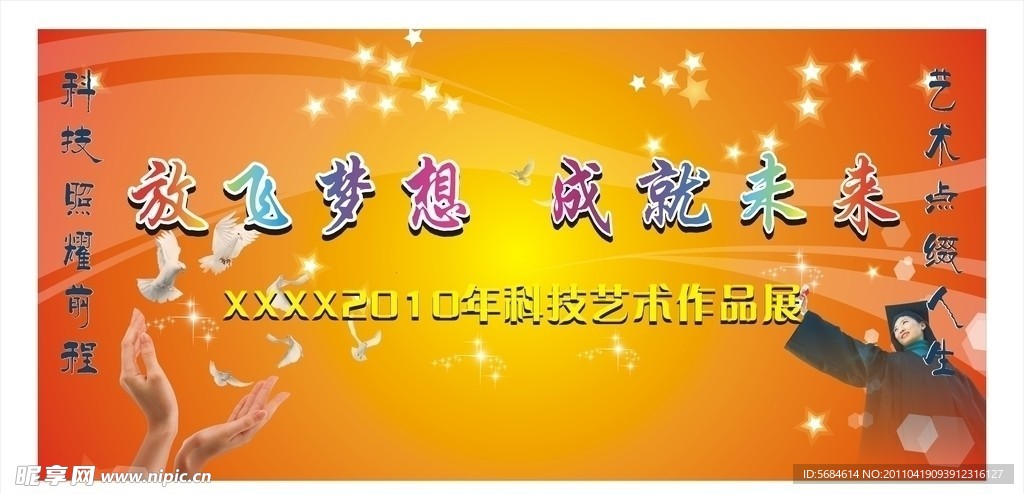 学校背景广告