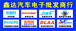 汽车电子招牌