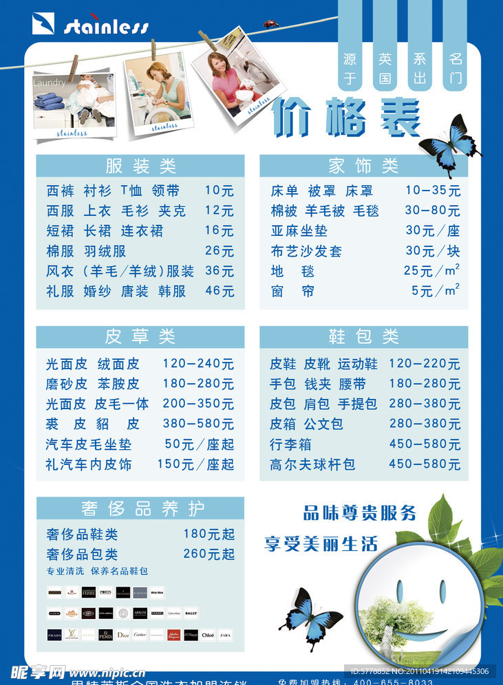 洗衣店价格表设计