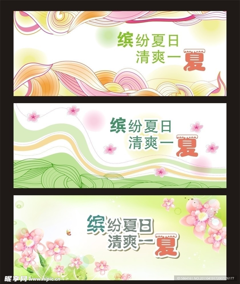 缤纷夏日 清爽一夏