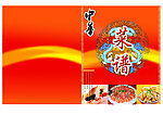 菜谱展版